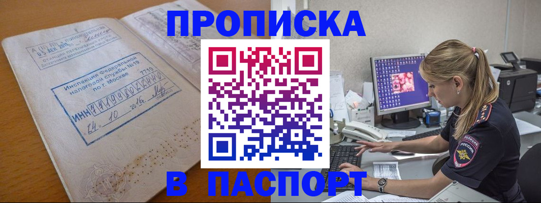 прописка в Гудермесе