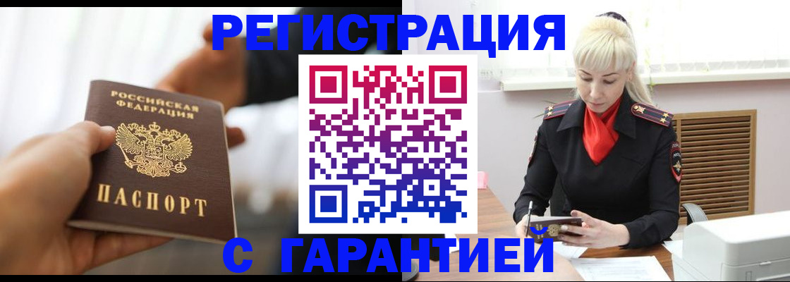 регистрация в Гудермесе